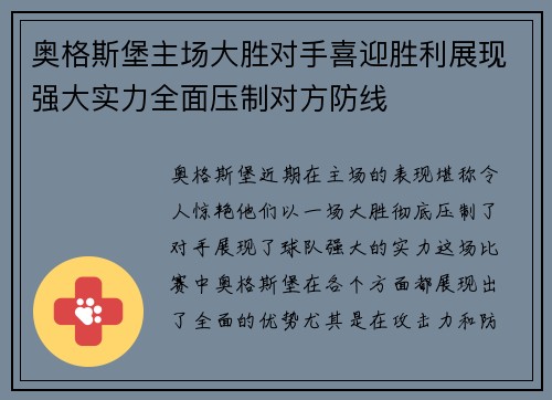 奥格斯堡主场大胜对手喜迎胜利展现强大实力全面压制对方防线