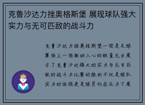 克鲁沙达力挫奥格斯堡 展现球队强大实力与无可匹敌的战斗力