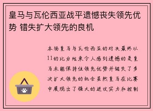 皇马与瓦伦西亚战平遗憾丧失领先优势 错失扩大领先的良机